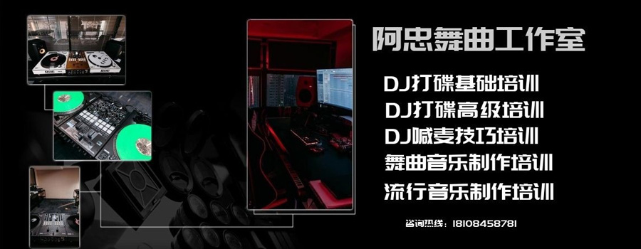 DJ阿忠舞曲网-DJ阿忠音乐工作室